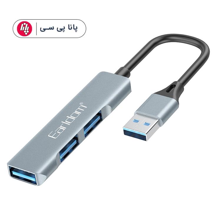 هاب 3 پورت EARLDOM ET-HUB09 USB3